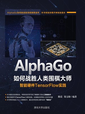cover image of AlphaGo如何战胜人类围棋大师